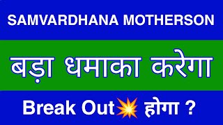 Samvardhana Motherson Share Latest News  Samvardhana Motherson Share news today  target [upl. by Gabrila320]