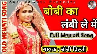 boby ka lambi le mein ful mewati song gayak Bobby Delhi2022 [upl. by Sokin]