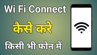 Wifi Connect Kaise Kare  Wifi Connect Kaise Hota Hai [upl. by Anrim]