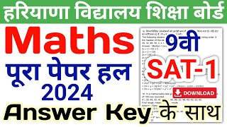 HBSE 9th Maths Paper 2024 SAT1  HBSE Class 9 Maths SAT Paper 2024 Answer  Haryana Board [upl. by Baxy40]