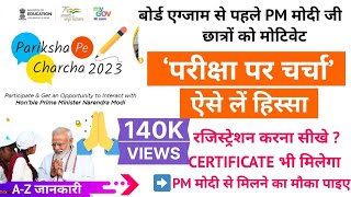 PARIKSHA PE CHARCHA 2022  PARIKSHA PE CHARCHA 2023  PARIKSHA PE CHARCHA 2023 REGISTRATION [upl. by Enelyk456]