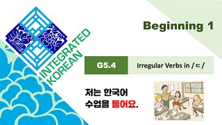 Integrated Korean  Beginning 1  Lesson 5  G54 Irregular verbs in ㄷ [upl. by Lasala]