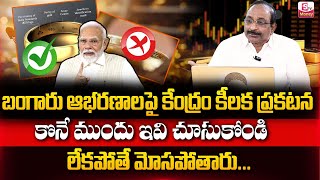 GVS  2024 Know New Gold Hallmark Rules in Telugu  How To Check Gold Purity Stamp  SumanTV Money [upl. by Monica8]