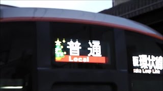 クリスマスツリーLEDの大阪環状線323系内回り普通一番列車 寺田町駅到着 [upl. by Weitman]