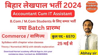 Bihar lekhpal bharti 2024 Bihar lekhpal syllabus 2024 biharlekhpal biharlekhpalvacancy2024 [upl. by Marcelle]