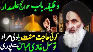 Tawassul Maula Ghazi Abbas Alamdar باب الحوائج  Najafi Karbalai  حاجت منت مراد کیلئے [upl. by Nomra335]