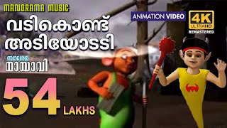 Vadi Kondu Adiyodadi  വടികൊണ്ട് അടിയോടടി Mayavi amp Luttappi  Balarama Animation Story 4K Ultra Hd [upl. by Alegnatal982]