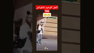 الحلالوحيدلإنقراضالمثليين🌈106مثليين 🥴🙄الجزائرتونسالمغرب funnyتراندمواقعالتواصلالاجتماعي [upl. by Nilknarf]