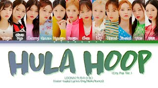 LOONA Hula Hoop City Pop Ver Lyrics Color Coded Lyrics 今月の少女 Hula Hoop City Pop Ver 歌詞 [upl. by Ewold]