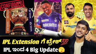 IPL 2025 KKR announced DJ Bravo as new mentor KannadaNo more extension in IPLIPL cricket updates [upl. by Ilahtan]