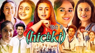 Hichki Full Movie  Rani Mukerji  Harsh Mayar  Supriya Pilgaonkar  Review amp Facts [upl. by Vershen684]