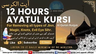 12 Hours Ayatul Kursi Full آیت الکرسی For Removing all types of Jinn Magic Knots Evil Eye Sihr [upl. by Weisler]