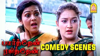 லைலா காமெடி சீன்ஸ்  Parthen Rasithen Full Movie Comedy Scenes  Prashanth  Simran  Laila [upl. by Elleinad]