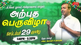 🔴🅻🅸🆅🅴  அற்புத பெருவிழா  Miracle Festival  Bro Mohan C Lazarus  September 29 2024 [upl. by Brezin]