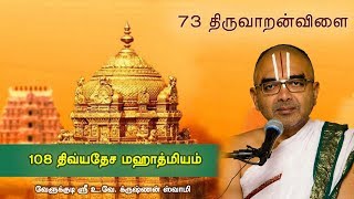 73 Thiruvaaranvilai  108 divyadesam mahathmiyam [upl. by Igic861]