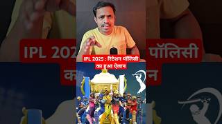 IPL ki Retention Policy ka hua Elaan  IPL 2025 😃 shorts shortsvideo viralvideo ipl [upl. by Baerman872]