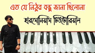 Dilona Dilona Nilo Mon Dilona  দিলোনা দিলোনা নিলো মন দিলোনা  এত যে নিঠুর বন্ধু জানা ছিলনা স্বরলিপি [upl. by Ynes]