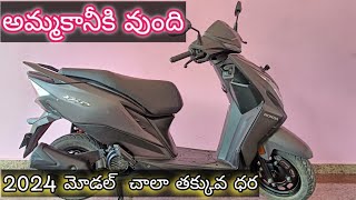 Honda Dio 2024 మోడల్ అమ్మకానీకి వుంది తక్కువ ధరBvkBikes 7416799275 [upl. by Yspyg]