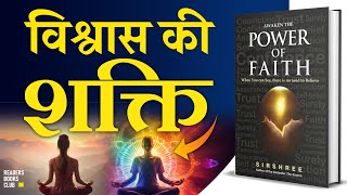 विश्वास की शक्ति Awaken the Power of Faith by Sirshree Audiobook  Book Summary in Hindi [upl. by Eenyaj]