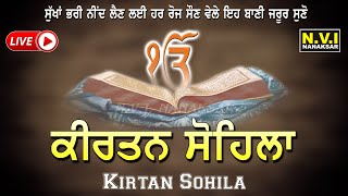 Kirtan Sohila  Sohila Sahib 11121  ਸੌਣ ਵੇਲੇ ਇਹ ਬਾਣੀ ਸੁਣੋ ਦਿਨ ਚੜਦੇ ਕੋਈ ਵੱਡੀ ਖੁਸ਼ਖਬਰੀ ਮਿਲੇਗੀ Nvi [upl. by Haissem]