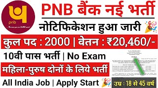 PNB बैंक मे Peon भर्ती 2023 PNB BANK VACANCY 2023PNB BANK PEON BHARTI 2023 Punjab​ National​ [upl. by Hooker]