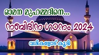 New Nabidina Song  Nabidina Song 2024  New Nabidina Song Lyrics Malayalam  Latest Nabidina Song [upl. by Noet716]