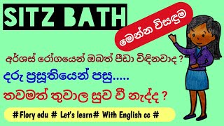 SITS BATH සිංහලෙන් with English subtitle [upl. by Ayamat597]