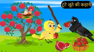 हिंदी कार्टूनMinu Chidiya Wala CartoonTuntuni Chidiya CartoonHindi Lalch Cartoon KahaniChichu TV [upl. by Berrie]