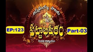 Annamayya Pataku Pattabhishekam  Season 02  Ep 123  Part 03  300319  SVBC TTD [upl. by Jolee]