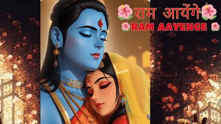 Ram Aayenge Full song ram aayenge to angana sajaungi Newsong ram bhaktisangeet ayodhyarammandir [upl. by Leahcimauhsoj]