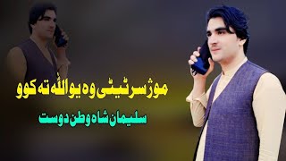 Muzh Sar Teti Wa Yo Allah Ta Kawo  Suleman Shah Watan Dost Pashto Song 2024  New Pashto Tappy [upl. by Dronel]