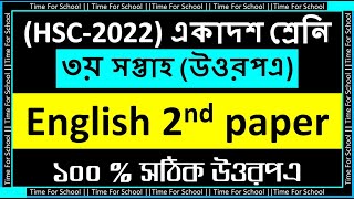 HSC 2022 Class 11 Assignment 3rd week English 2nd paper Answer Solution [upl. by Ellered]