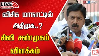 🔴Live  சிவி சண்முகம் செய்தியாளர் சந்திப்பு  ADMK  VCK Maanadu  Thirumavalavan  DMK  EPS [upl. by Udale]