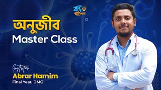 অণুজীব HSC  Virus Bacteria Malaria  Master Class  Hamim vaiya [upl. by Sheedy]