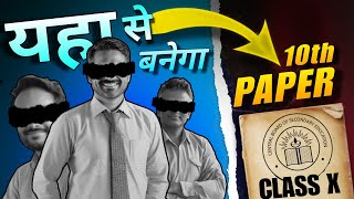 CBSE examiners quotYaha se banega 10th PAPERquot⚠️ CBSE will delete this [upl. by Alisun403]