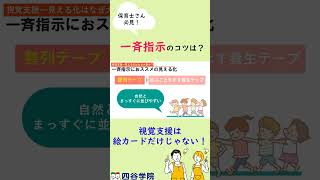 視覚支援は絵カードだけじゃない！一斉指示のコツをお教えします｜自閉症スペクトラムASD・発達障害 [upl. by Elbring796]