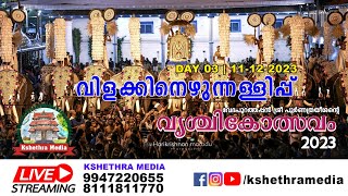 🔴 LIVE TRIKETTA PURAPPADU  DAY 4  12122023 VRISCHIKOLSAVAM 2023  SREE POORNATHRAYEESA TEMPLE [upl. by Taam175]