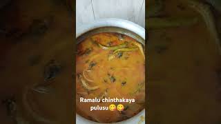 Andhra famous Ramalu 🐠🐟 chintakaya pulusu 😋😋👌👌andhrapradesh westgodavari cooking [upl. by Merce81]