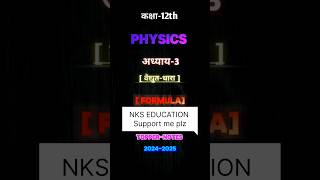 Electric Current  विद्युत धारा  physics class 12th  maths physics education shortsfeed [upl. by Eelime573]