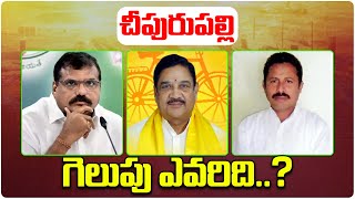 Who Will Win The Cheepurupalli MLA Seat  Botcha Satyanarayana vs Kala Venkata Rao  Telugu Wallet [upl. by Safoelc654]