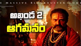 Akhanda 2 ఆగమనం  Akhanda 2 Official Teaser  Nandamuri Balakrishna  Boyapati Srinu  KR Films [upl. by Dimo207]