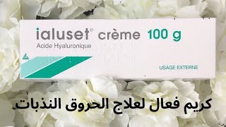 ialuset crème كريم سحري وفعال في علاج النذبات والحروق واش إصلاح للتجاعيد؟؟ [upl. by Buck483]