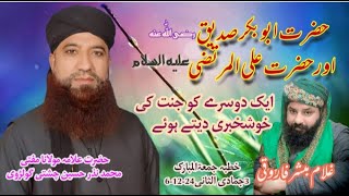 Ashab e Rasool ﷺ Part19  Mufti Nazar Hussain Chishti Sahib bayan sahaba mufti [upl. by Giarc]