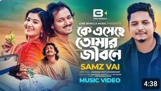 Ke Eseche Tomar Jibone কে এসেছে তোমার জীবনে Samz vai New song 2024 k tumi official [upl. by Atsedom]