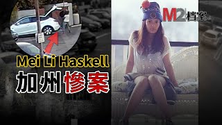 洛杉磯華裔李梅案，Haskell被控三項謀殺，表明Mei的父母也已經遇害 [upl. by Maghutte]