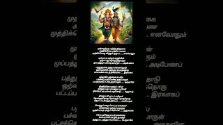 Muthai thiru murugan padal lyrics shortsfeed [upl. by Kariv]