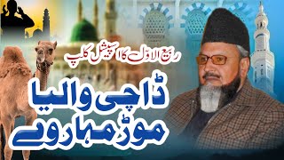 Dachi Waleya Mor Muhar Ve  Reaction Video  Syed Shabbir Hussain Shah  Baba Ali Nizami [upl. by Enerod446]