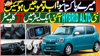 New Hybrid Suzuki ALTO 2024 launched in Pakistan [upl. by Surat]