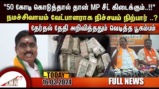 Puducherry Today AMN TV News 16032024 [upl. by Euginimod]