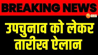 UP By Election dates Announcement LIVE उपचुनाव की तारीखों को लेकर इलेक्शन कमीशन की PC  Breaking [upl. by Nanaek]